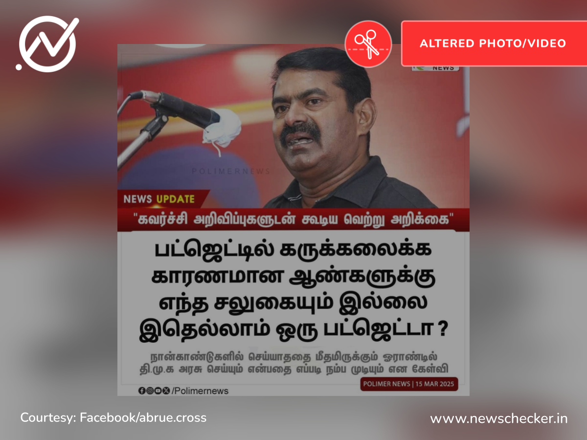 கருக்கலைக்க காரணமான ஆண்களுக்கு பட்ஜெட்டில் எந்த சலுகையும் இல்லை என்றாரா சீமான்?
