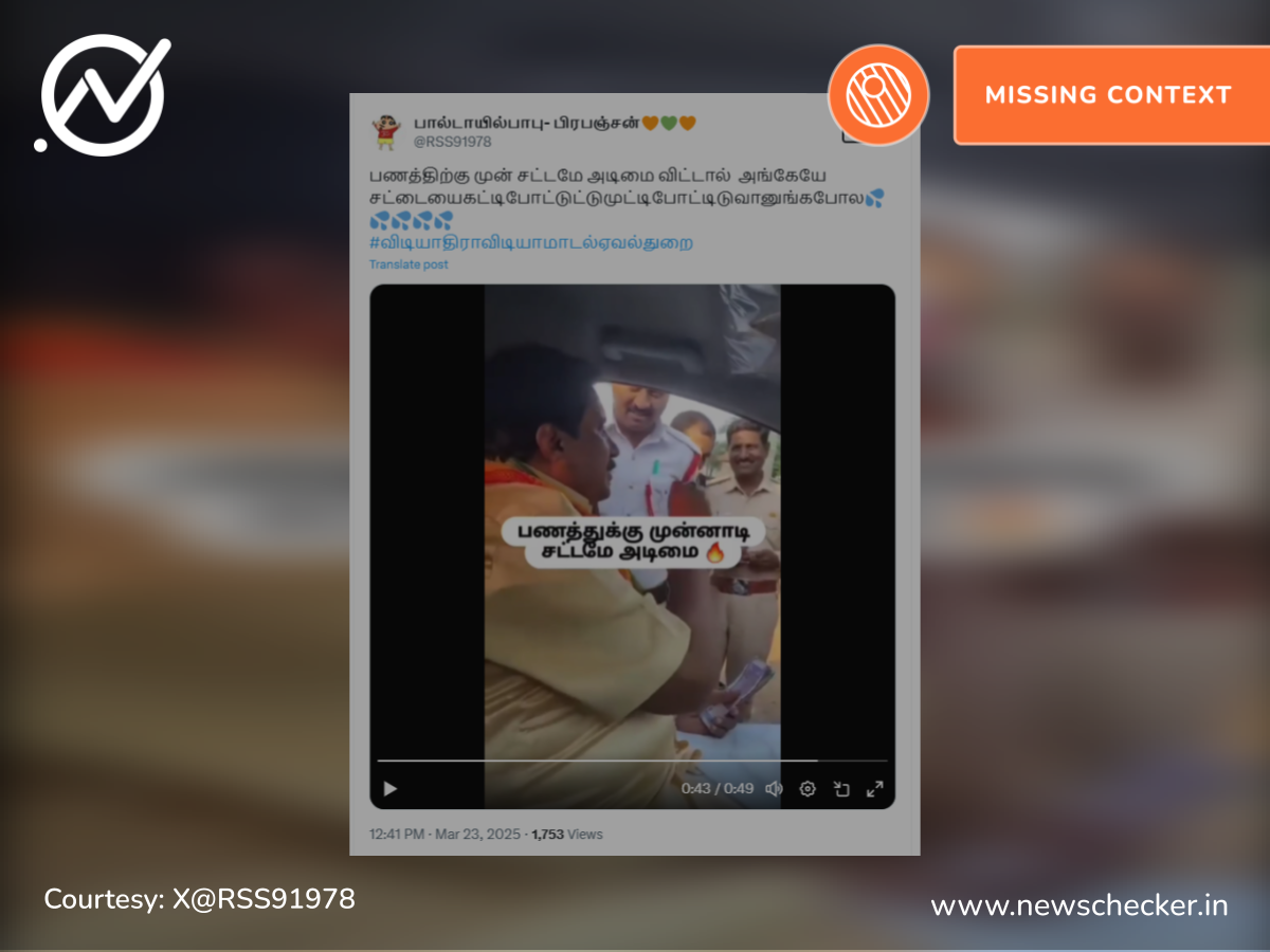 காரில் வந்தவரிடம் காலில் விழுந்து பணம் வாங்கிய போலீசார்; வைரலாகும் வீடியோ தமிழகத்தில் எடுக்கப்பட்டதா?