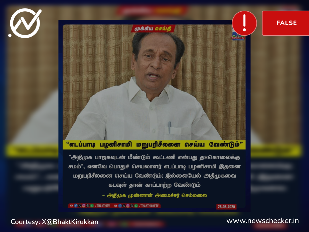 அதிமுக பாஜகவுடன் மீண்டும்  கூட்டணி என்பது தற்கொலைக்கு சமம் என்றாரா செம்மலை?