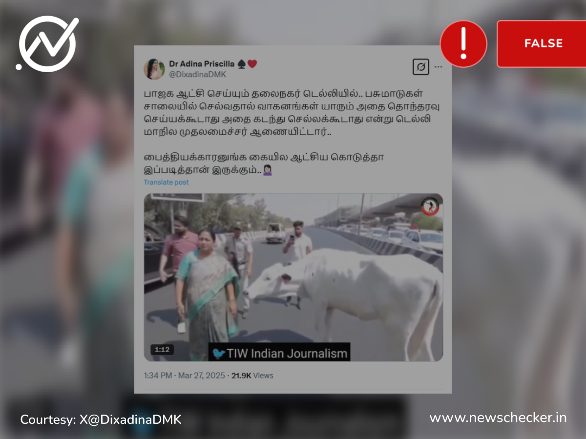 சாலையில் செல்லும் பசுக்களை வாகனங்கள் கடந்து செல்லக்கூடாது என்று ஆணையிட்டாரா டெல்லி முதல்வர் ரேகா குப்தா?