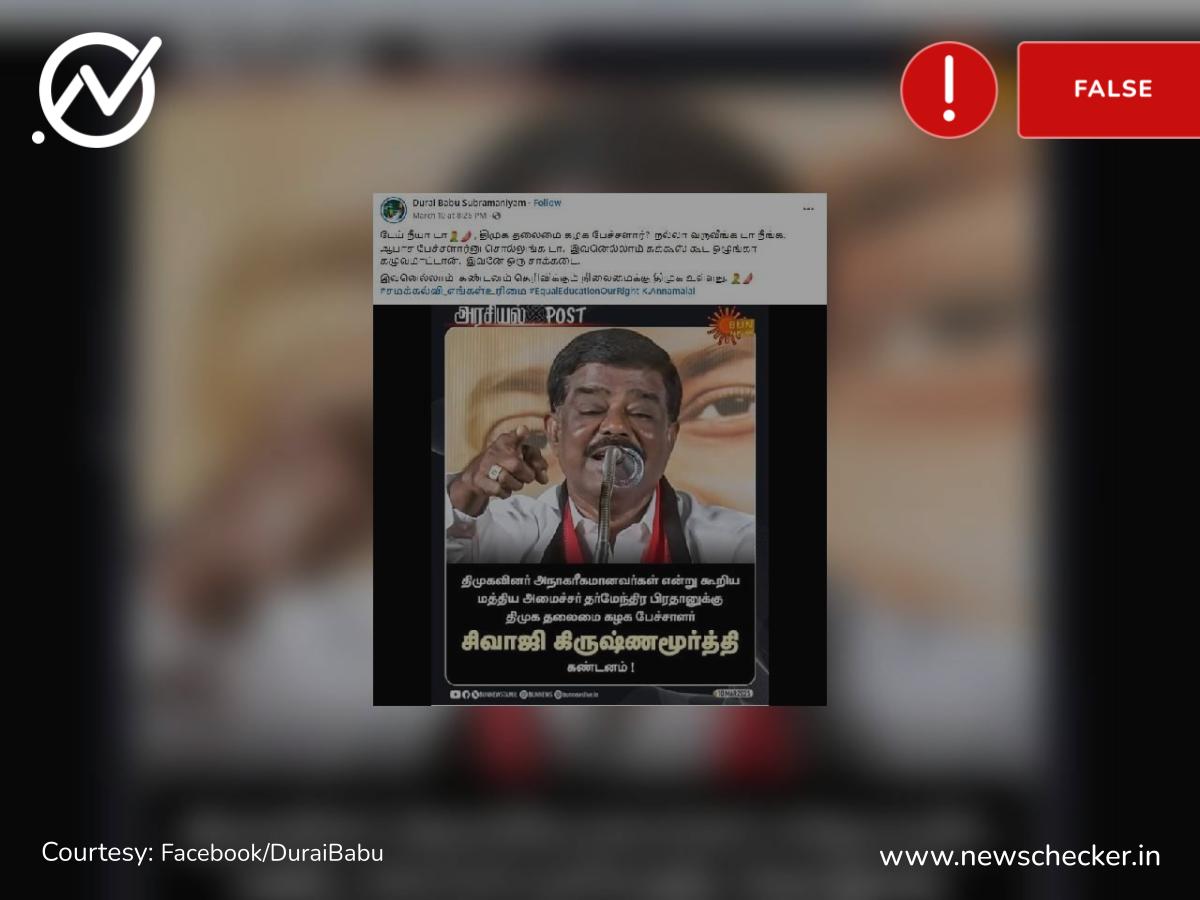 திமுக பேச்சாளர் சிவாஜி கிருஷ்ணமூர்த்தி அமைச்சர் தர்மேந்திர பிரதானுக்கு கண்டனம் என்ற நியூஸ்கார்ட் உண்மையா?