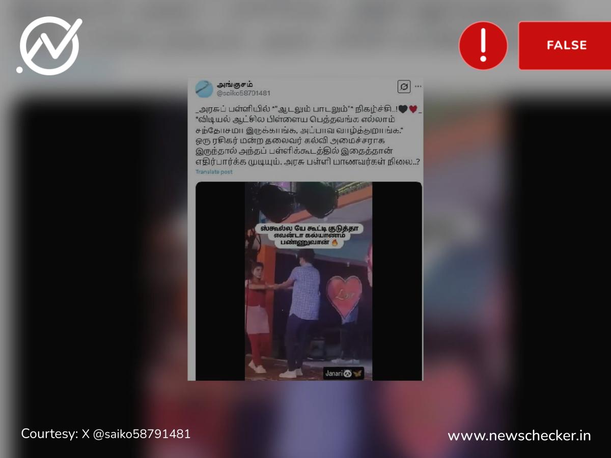 அரசு பள்ளியில் சீருடையுடன் காதல் பாடலுக்கு  மாணவர்கள் நடனம்  என்று பரவும் வீடியோ உண்மையா?