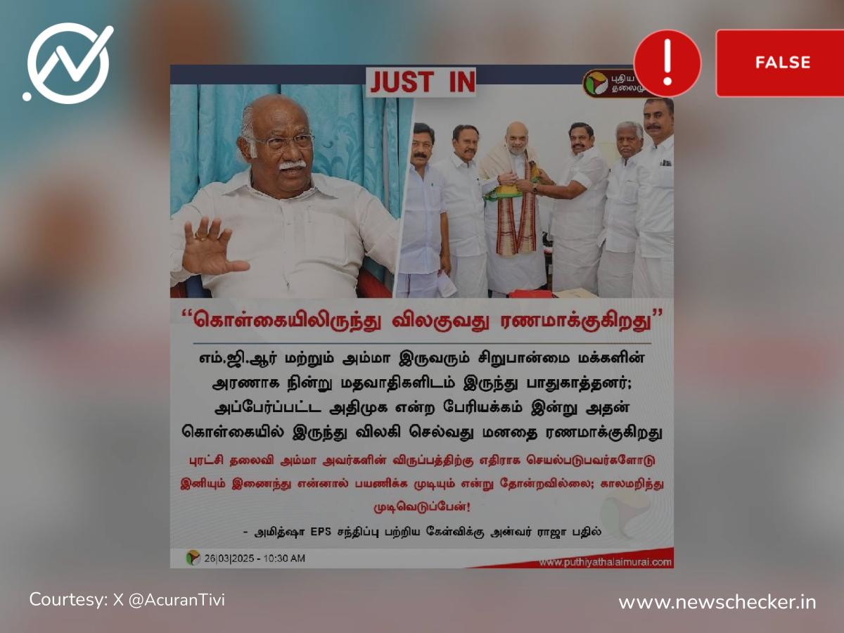 அதிமுக என்னும் பேரியக்கம் கொள்கையில் இருந்து விலகுவது மனதை ரணமாக்குகிறது என்றாரா அன்வர் ராஜா?