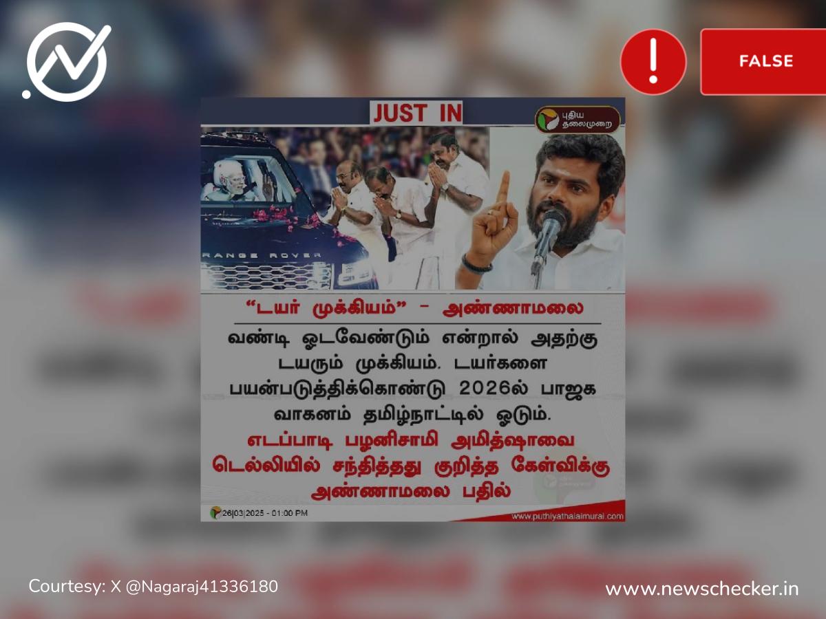 டயர்களை பயன்படுத்தி 2026ல் பாஜக வண்டி தமிழகத்தில் ஓடும் என்றாரா அண்ணாமலை?
