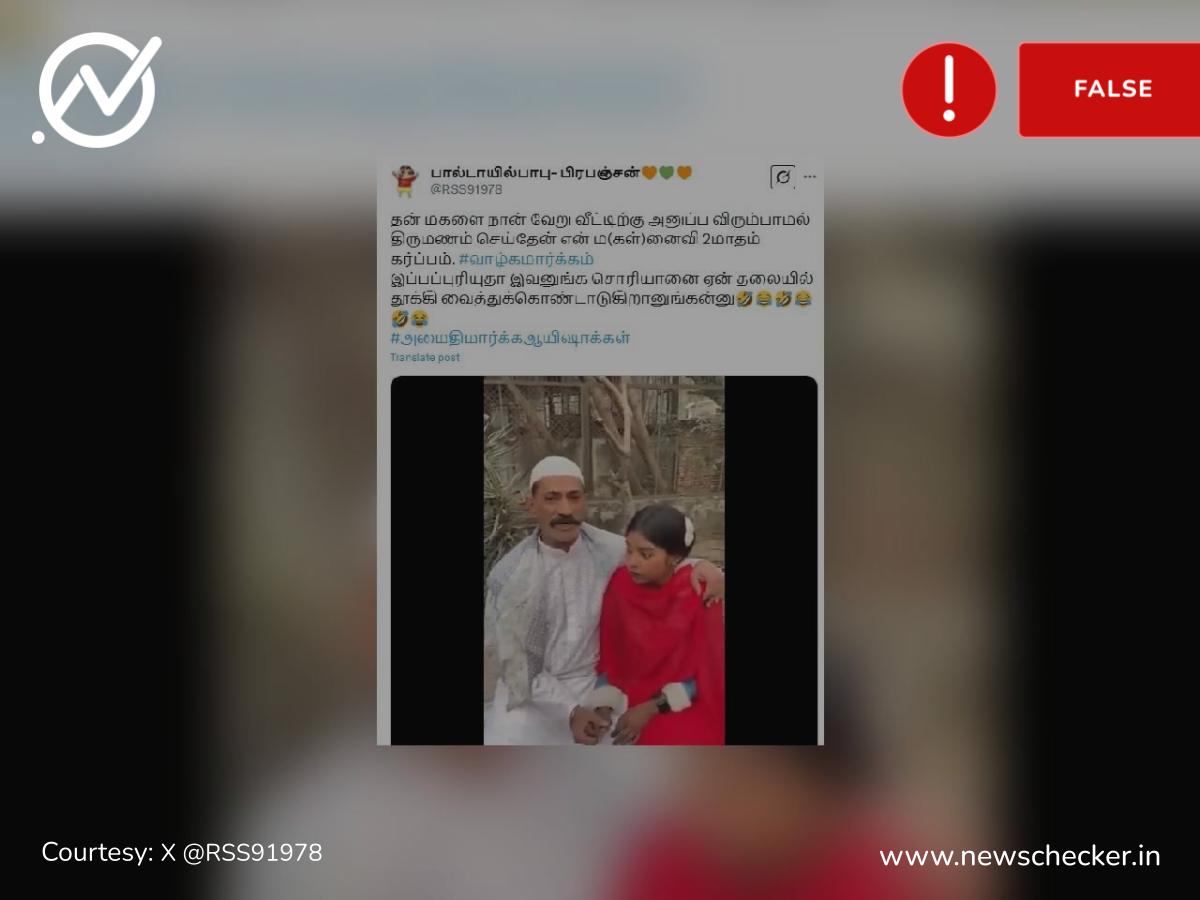 சொந்த மகளை திருமணம் செய்து கர்ப்பமாக்கிய இஸ்லாமியர் என்று பரவும் வீடியோ உண்மையா?