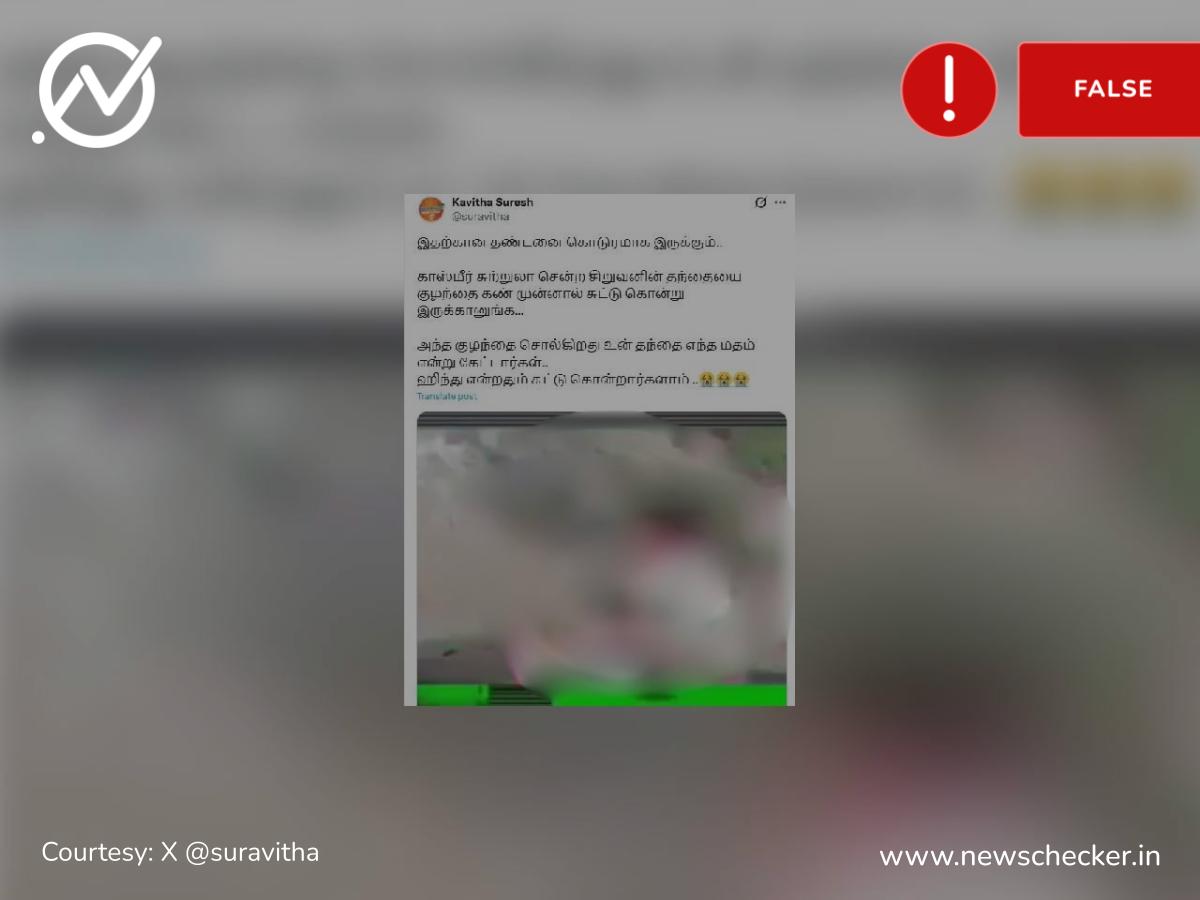 காஷ்மீர் பஹல்கம் தாக்குதலில் கண் முன்னே தந்தையை இழந்த குழந்தை என்று பரவும் வீடியோ உண்மையா?