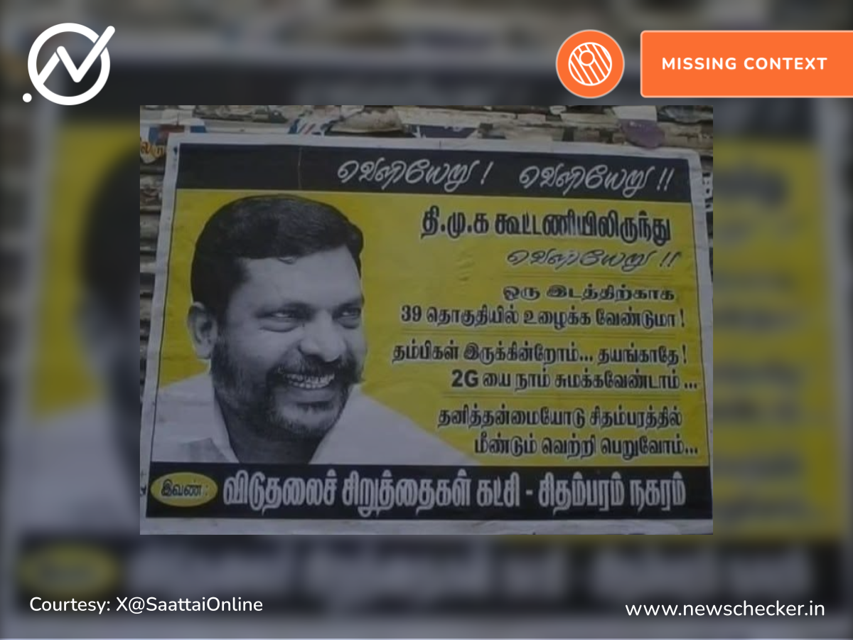 திமுக கூட்டணியிலிருந்து விசிக வெளியேற வேண்டும் என்று அண்மையில் சுவரொட்டி ஒட்டப்பட்டதா?