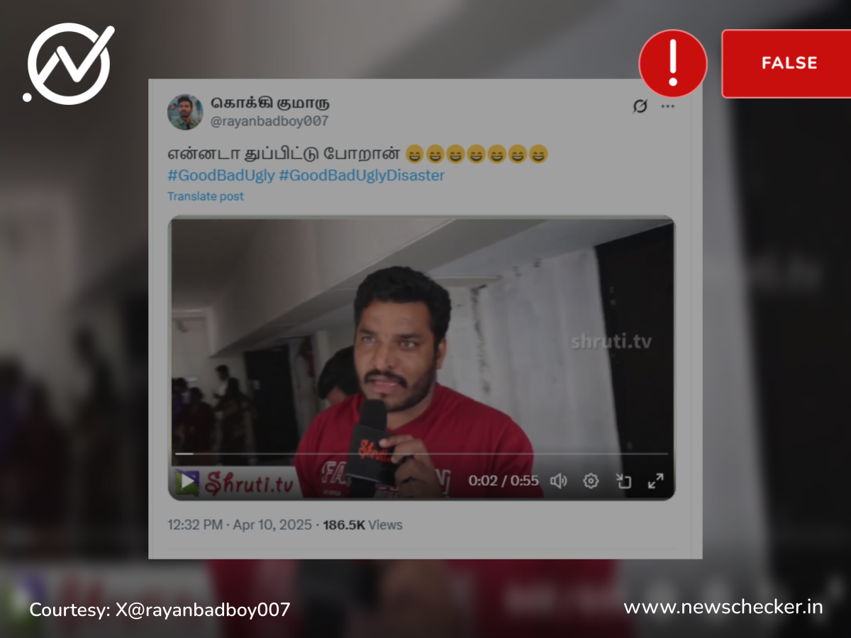 ‘குட் பேட் அக்லி’ திரைப்படத்திற்கு ரசிகர்கள் எதிர்மறை விமர்சனம் கொடுத்ததாக பரவும் வீடியோ உண்மையானதா?