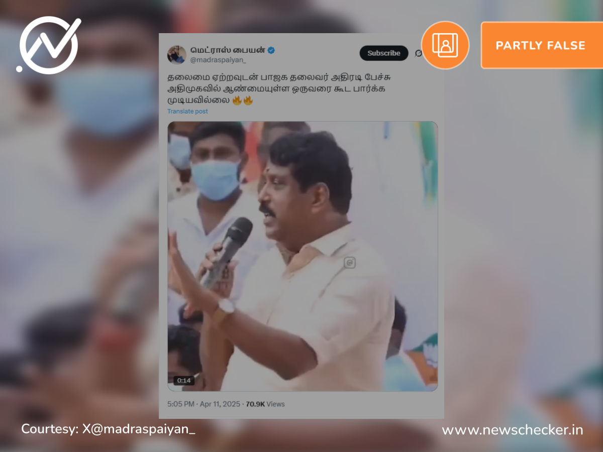 சட்டமன்றத்தில் ஆண்மையோடு பேசக்கூடிய அதிமுகவினர் இல்லை என்று பாஜக தலைவராக பதவியேற்ற பிறகு நயினார் நாகேந்திரன் கூறினாரா?