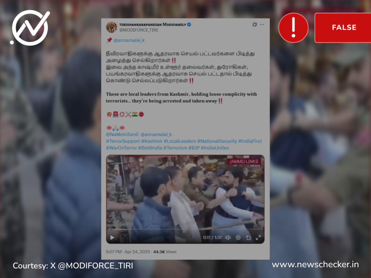 பஹல்காம் தாக்குதல்: தீவிரவாதிகளுக்கு ஆதரவாக செயல்பட்ட உள்ளூர் தலைவர்கள் கைது செய்யப்பட்டதாக பரவும் வீடியோ உண்மையானதா?