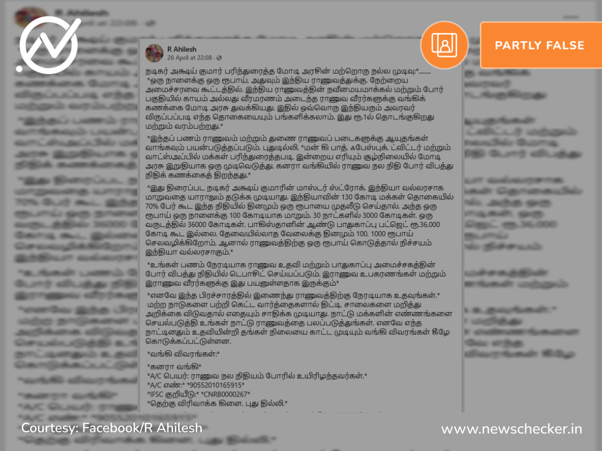 இந்திய ராணுவத்தின் நவீனமயமாக்கலுக்கு நன்கொடை வழங்க வங்கிக் கணக்கை தொடங்கியதா மத்திய அரசு?