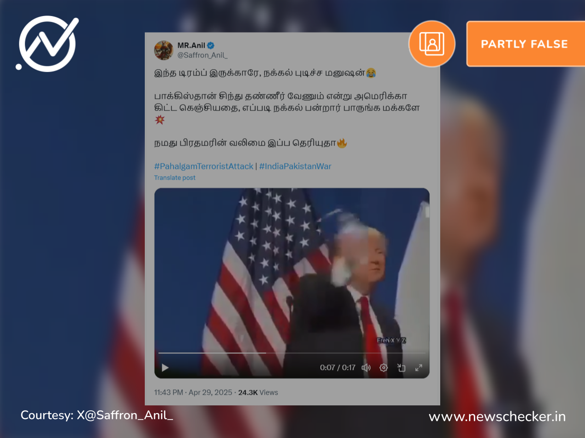 சிந்து நதி விவகாரத்தில் பாகிஸ்தானை கிண்டல் செய்தாரா டிரம்ப்?