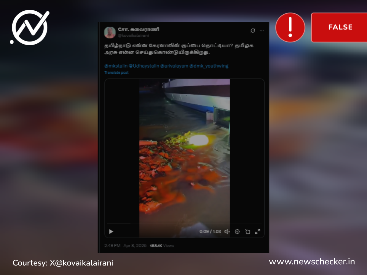 தமிழக எல்லையில் கேரளாவின் குப்பைகள் கொட்டப்படுவதாக பரவும் வீடியோ உண்மையானதா?