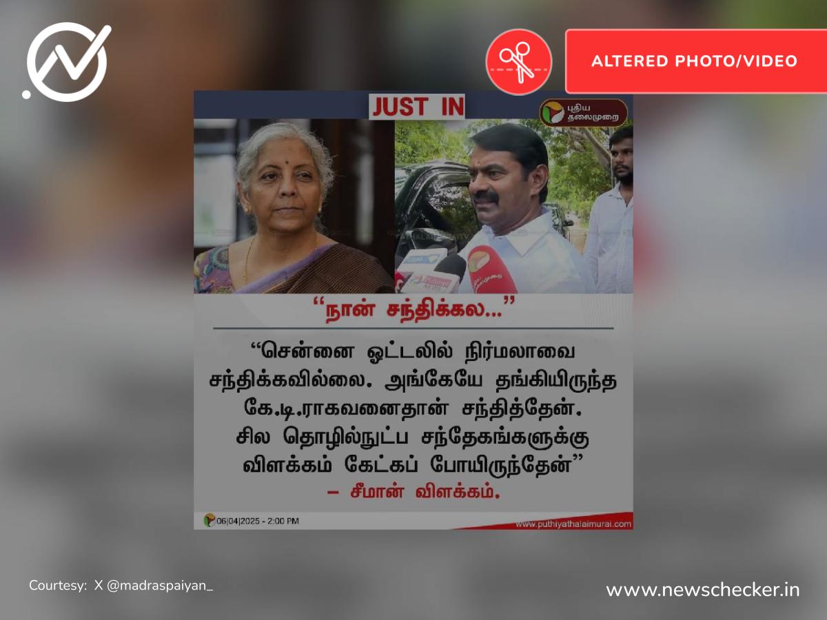 நான் நிர்மலா சீதாராமனை சந்திக்கவில்லை; கே.டி.ராகவனைத்தான் சந்தித்தேன் என்றாரா சீமான்?