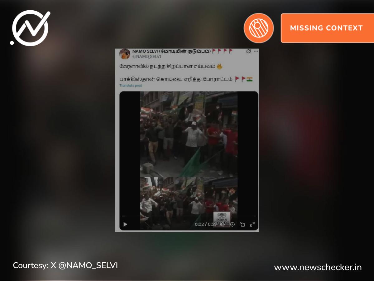 கேரளாவில் பாகிஸ்தான் கொடியை எரித்து போராட்டம் என்று பரவும் வீடியோ உண்மையா?