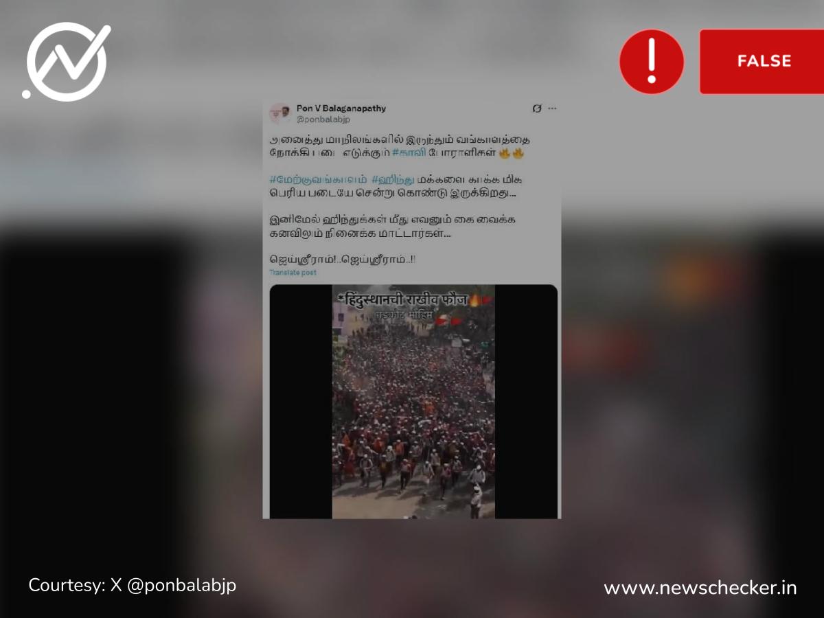 மேற்கு வங்கத்தை நோக்கி படையெடுக்கும் காவி போராளிகள் என்று பரவும் வீடியோ உண்மையா?