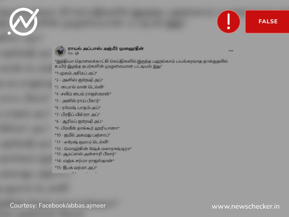 பஹல்கம் தாக்குதலில் உயிரிழந்தவர்களில் 15 பேர் இஸ்லாமியர்கள் என்று பரவும் அட்டவணை உண்மையா?