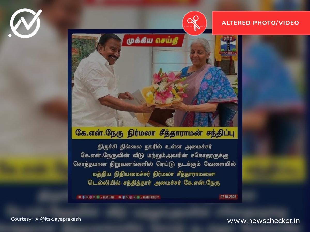 கே.என்.நேரு நிர்மலா சீதாராமனுடன் அவசர சந்திப்பு என்று பரவும் நியூஸ்கார்ட் உண்மையா?