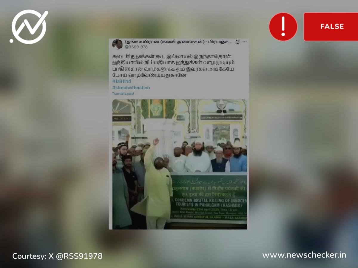 பாகிஸ்தான் வாழ்க என்று இஸ்லாமியர்கள் மும்பையில் கோஷமிட்டதாகப் பரவும் வீடியோ உண்மையா?