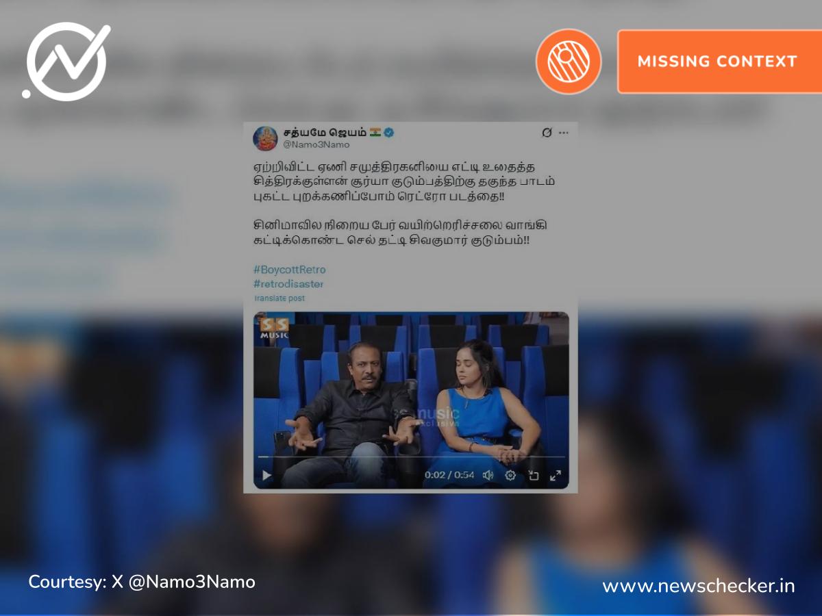 ஏற்றிவிட்ட ஏணி சமுத்திரக்கனியை எட்டி உதைத்த நடிகர் சூர்யா என்று பரவும் வீடியோ உண்மையா?