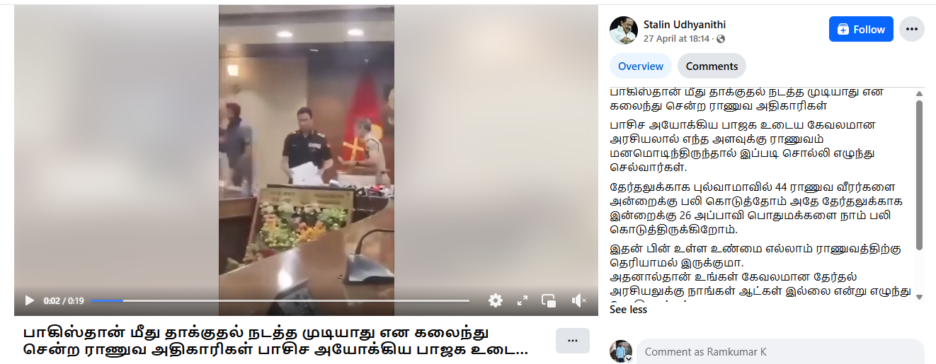 பாகிஸ்தான் மீது தாக்குதல் நடத்த இந்திய ராணுவ அதிகாரிகள் மறுப்பு தெரிவித்ததாக பரவும் வீடியோத்தகவல் உண்மையானதா?