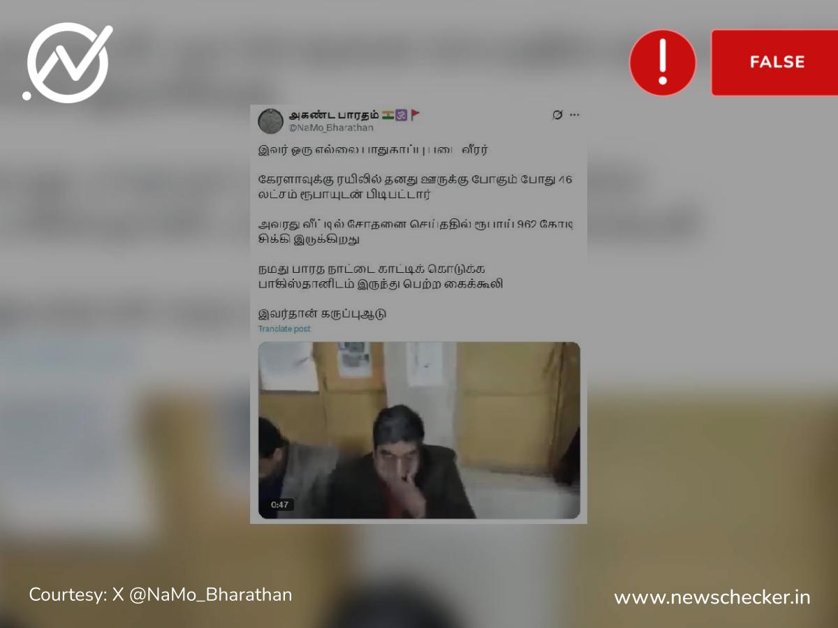 பாகிஸ்தானுக்கு உளவு பார்த்து பணம் வாங்கிய எல்லை பாதுகாப்பு படை வீரர் என்ற வீடியோ தகவல் உண்மையா?