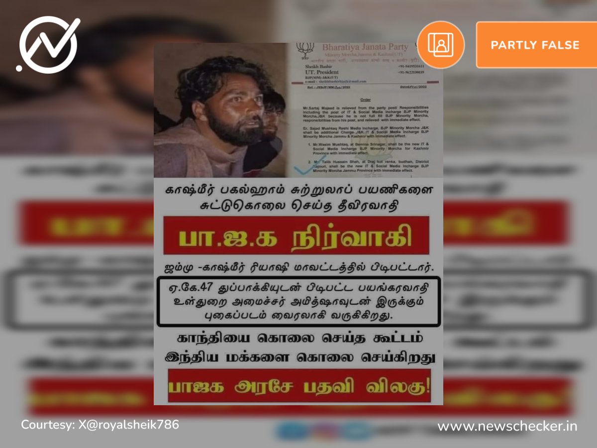 பஹல்கம் தாக்குதலில் தொடர்புடைய தீவிரவாதி பிடிபட்டதாக பரவும் தகவல் உண்மையா?