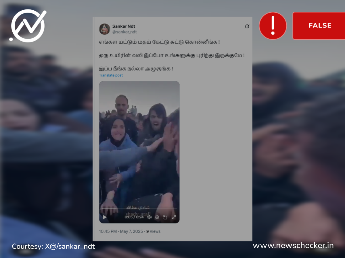 ஆபரேஷன் சிந்தூரில் கொல்லப்பட்ட தீவிரவாதியை கண்டு மக்கள் அழுவதாக பரவும் வீடியோ உண்மையானதா?