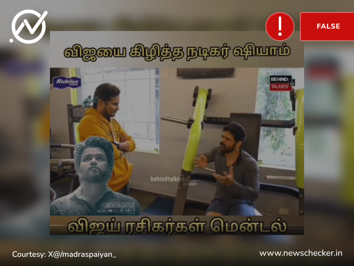 விஜயின் அரசியலை கடுமையாக தாக்கி பேசினாரா ஷாம்?