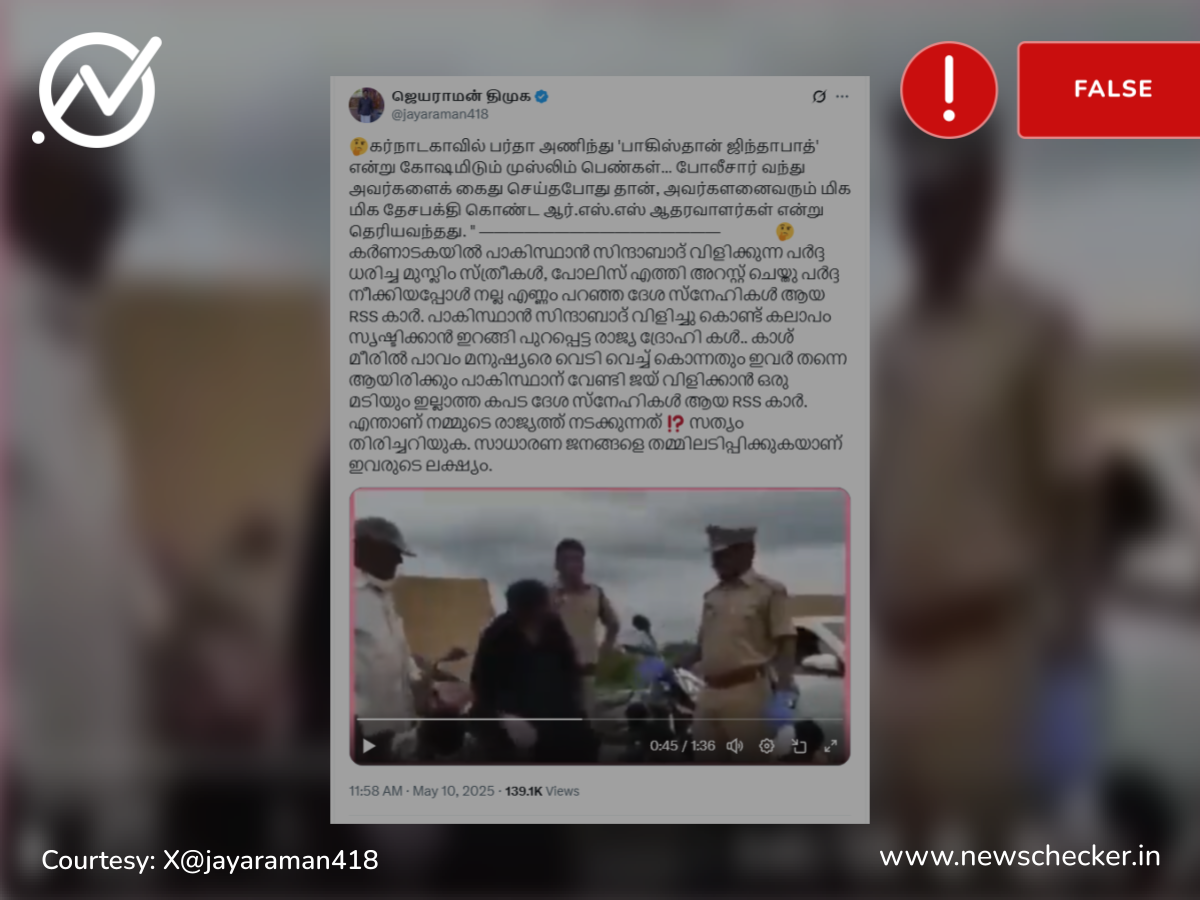 RSS ஆதரவாளர்கள் புர்கா அணிந்துக்கொண்டு பாகிஸ்தான் ஜிந்தாபாத் என்று கோஷமிட்டதாக பரவும் வீடியோ உண்மையானதா?