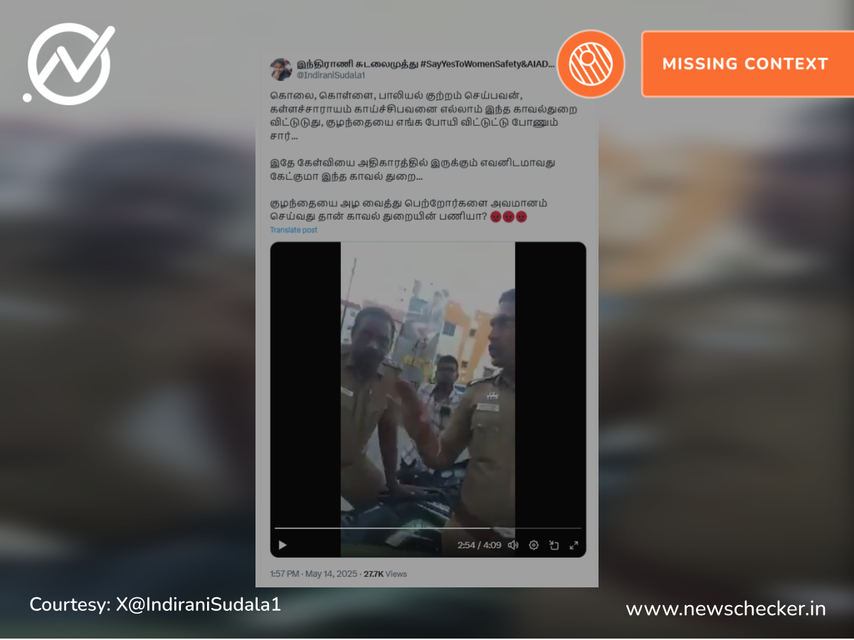 குழந்தையுடன் வந்ததற்காக அபராதம் விதித்த போலீசார்; வைரலாகும் வீடியோ அண்மையில் எடுக்கப்பட்டதா?