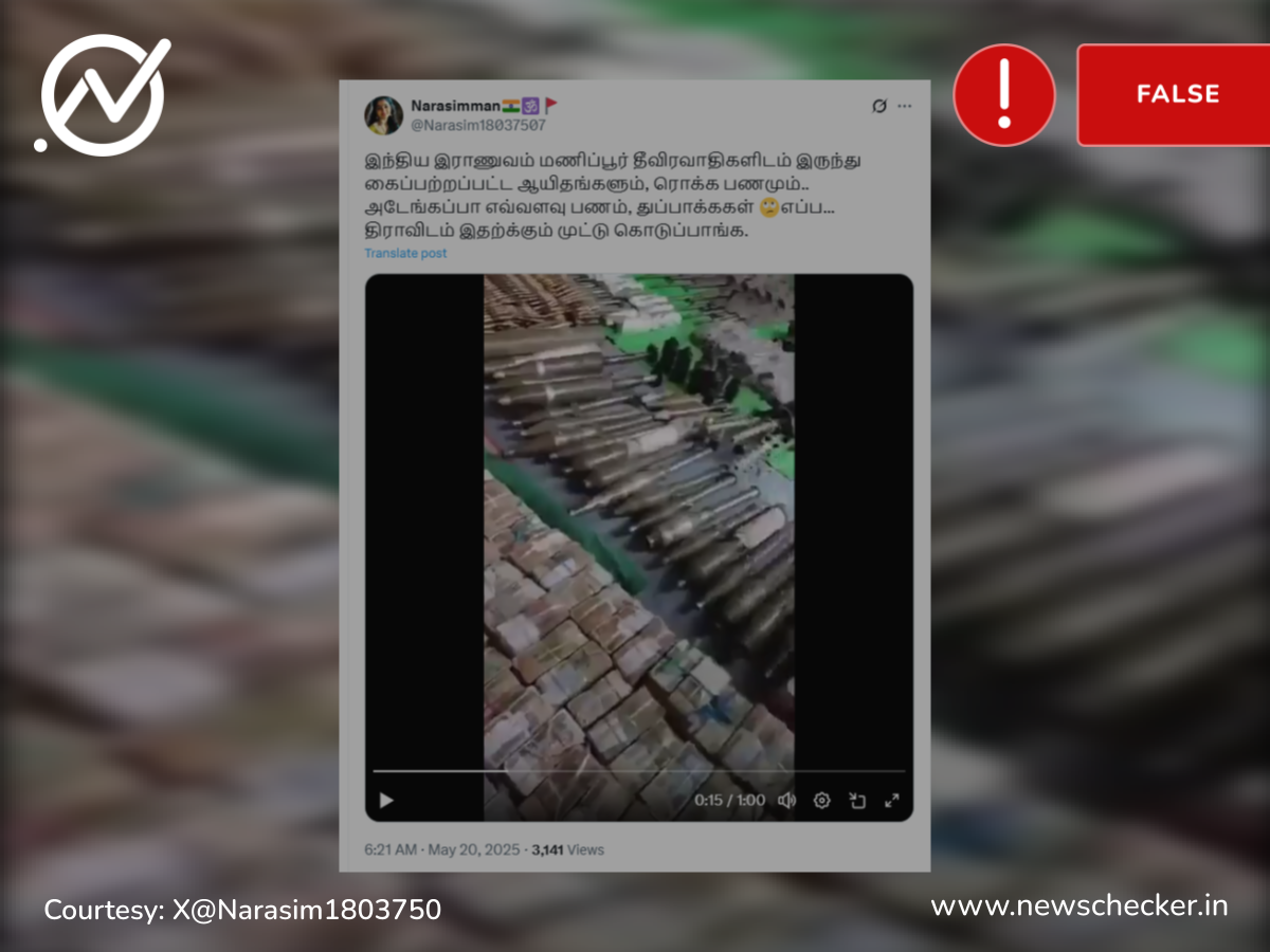 மணிப்பூரில் ஆயுதங்களும், பணங்களும் இந்திய ராணுவத்தால் கைப்பற்றப்பட்டதாக பரவும் வீடியோ உண்மையானதா?