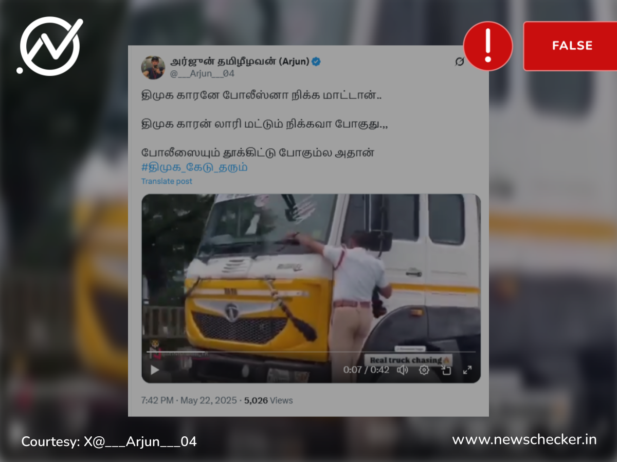 போலீசிடம் நிற்காமல் போலீஸ் அதிகாரியையும் தூக்கி சென்ற திமுக லாரி; வைரலாகும் தகவல் உண்மையானதா?