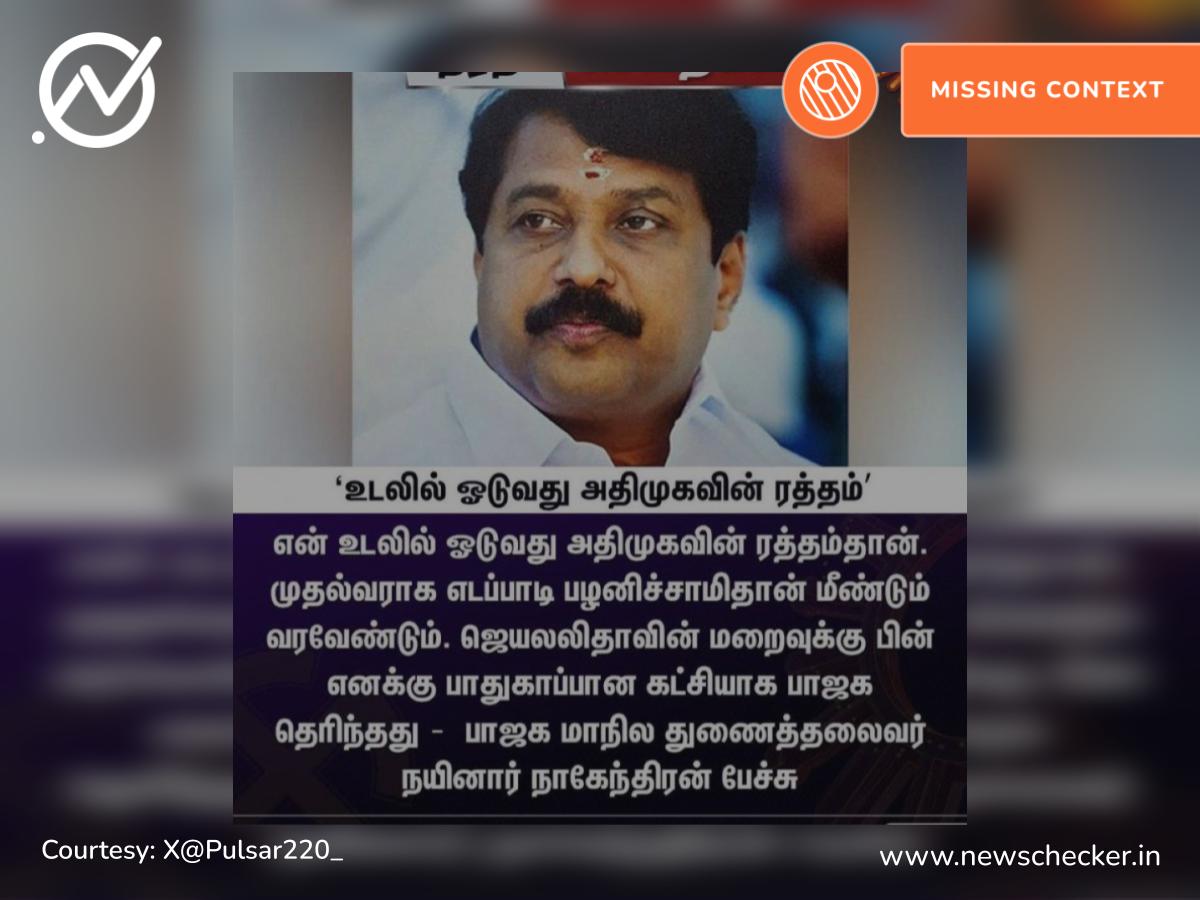 என் உடலில் ஓடுவது அதிமுகவின் ரத்தம் என்று நயினார் நாகேந்திரன் அண்மையில் கூறினாரா?
