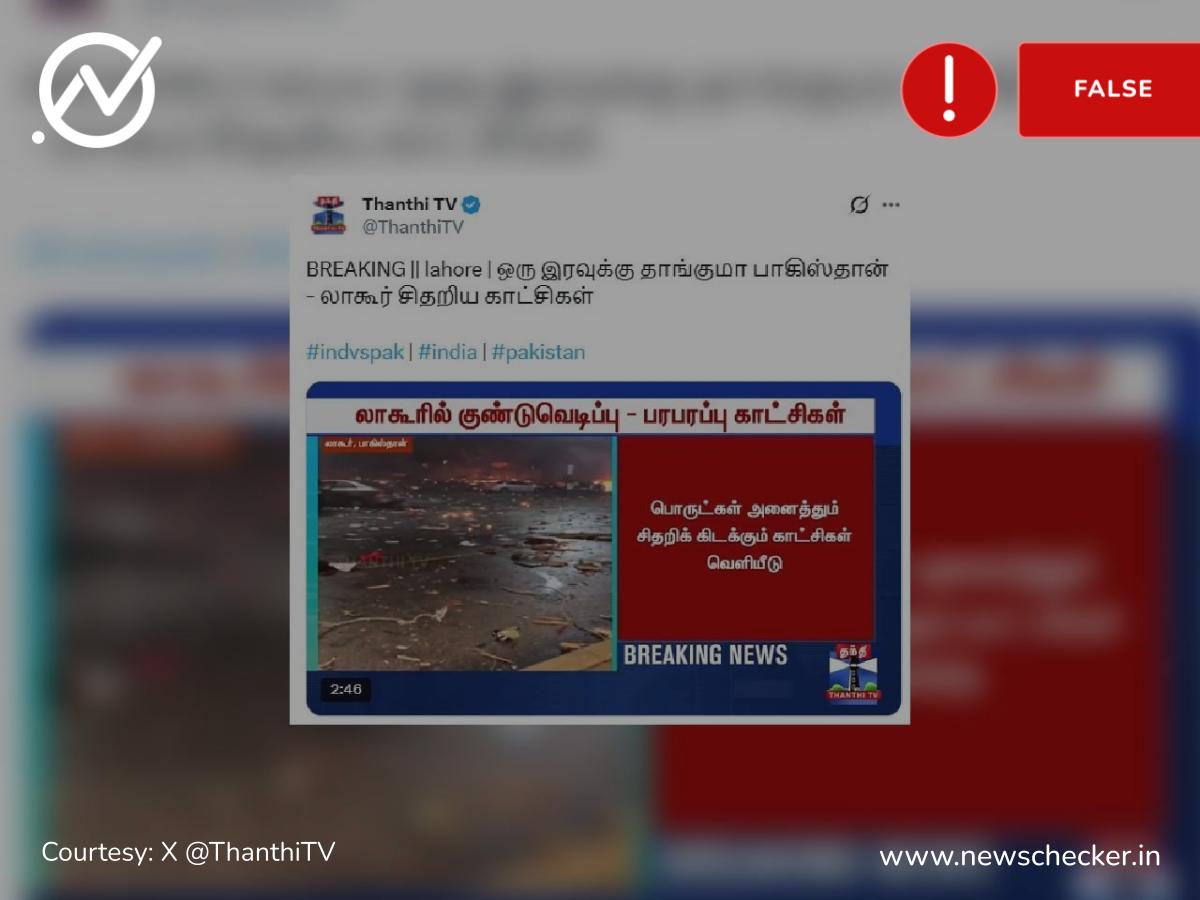 லாகூர் சிதறிய காட்சிகள் என்று தந்தி டிவி வெளியிட்ட வீடியோ உண்மையா?