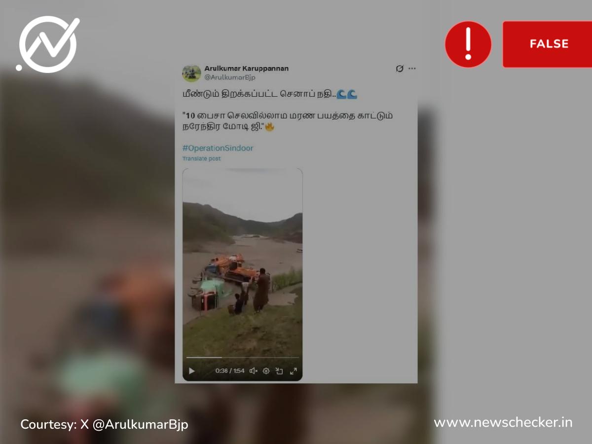 செனாப் நதியை மீண்டும் திறந்து பாகிஸ்தானுக்கு பயம் காட்டும் பிரதமர் மோடி என்று பரவும் வீடியோ உண்மையா?