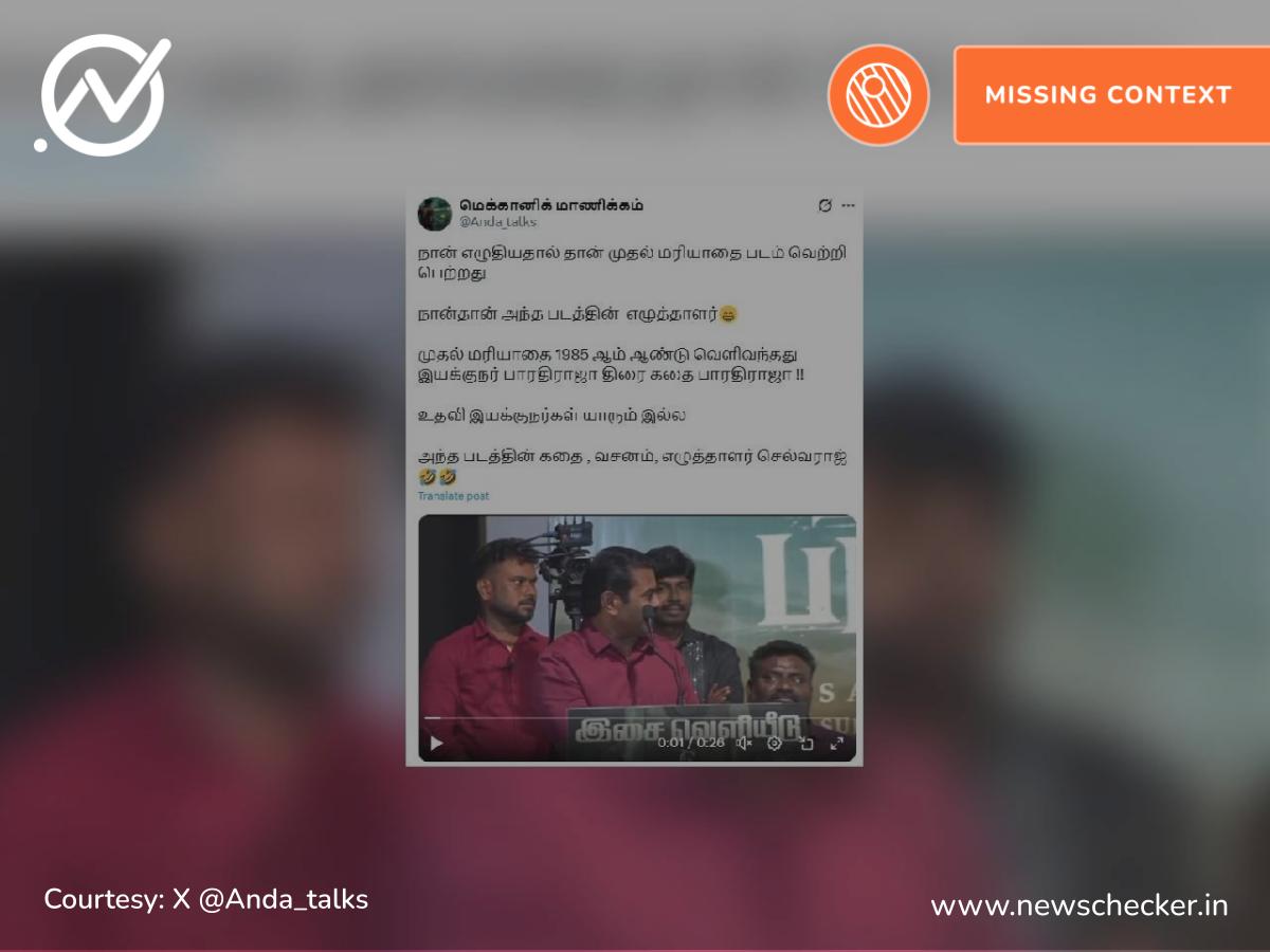 முதல்மரியாதை படத்தின் கதை தன்னுடையது என்று பேசினாரா சீமான்?