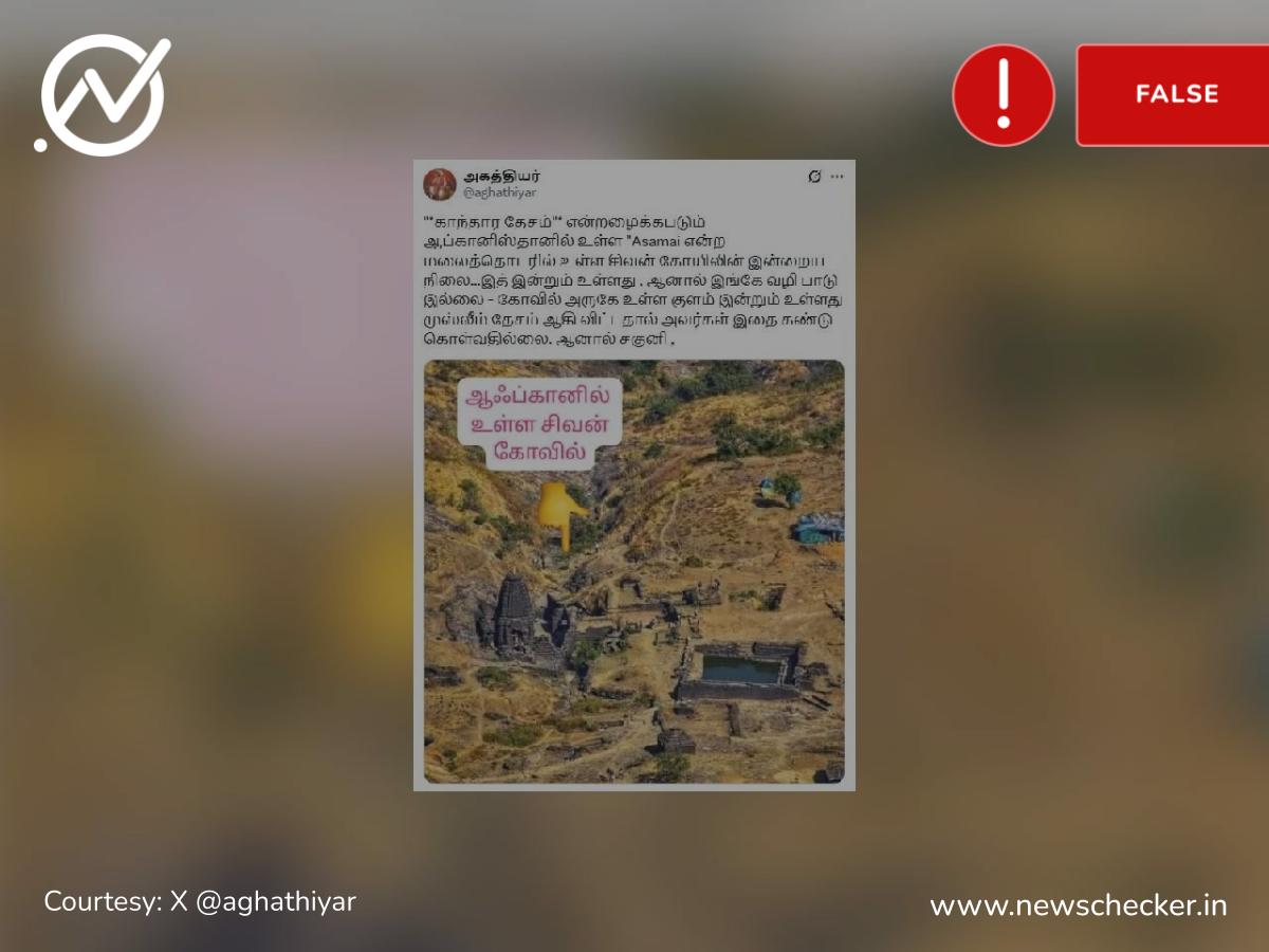 ஆப்கானிஸ்தான் மலைத்தொடரில் அமைந்துள்ள சிவன் கோயில் என்று பரவும் புகைப்படச்செய்தி உண்மையா?