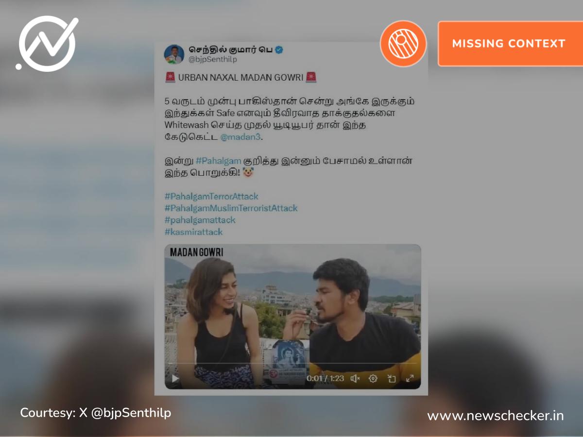 பாகிஸ்தானுக்கு சென்று பேட்டியெடுத்த யூடியூபர் மதன் கெளரி என்று பரவும் வீடியோ தகவல் உண்மையா?