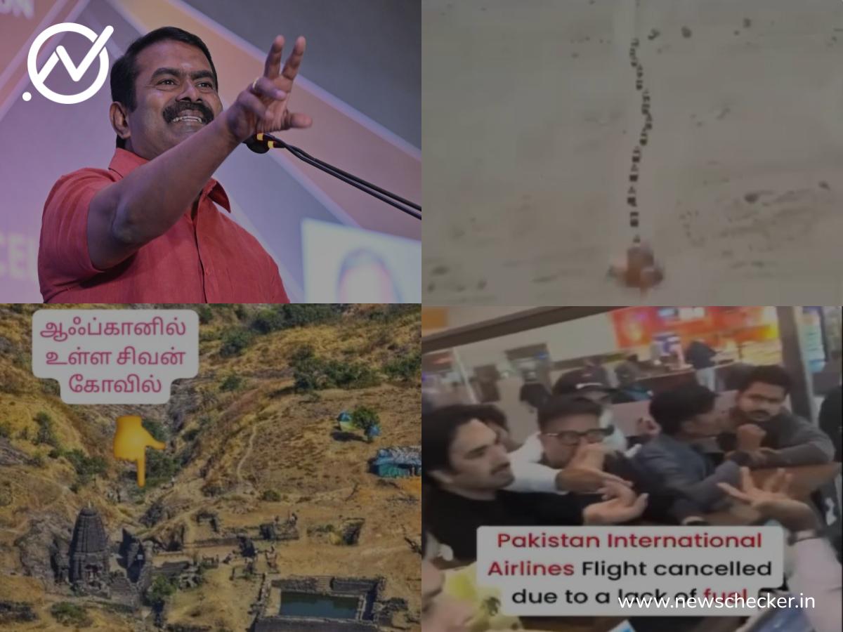 Weekly Wrap: இந்த வாரம் பரவிய பொய் செய்திகள்!