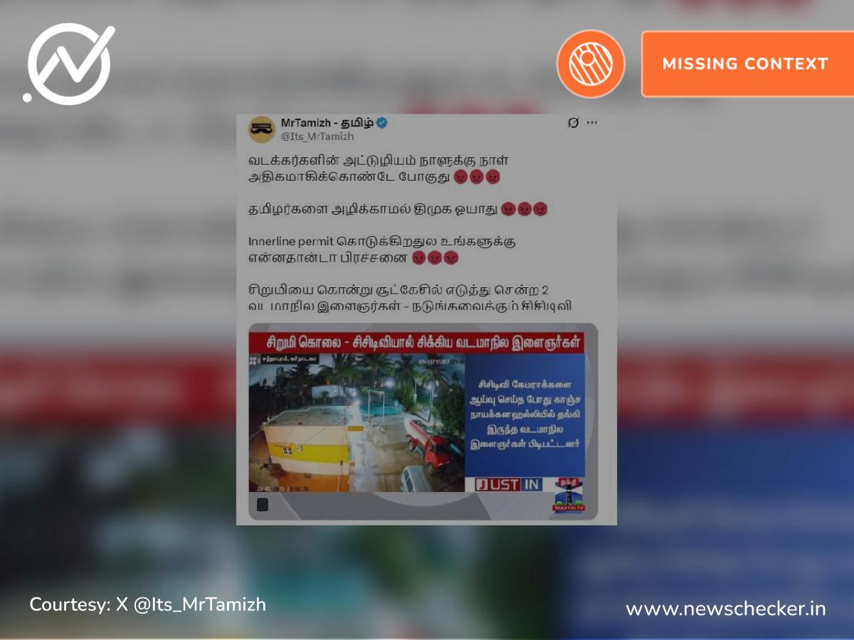 சிறுமியைக் கொலை செய்த வடமாநில இளைஞர்கள் என்று பரவும் வீடியோ தமிழகத்தைச் சேர்ந்ததா?