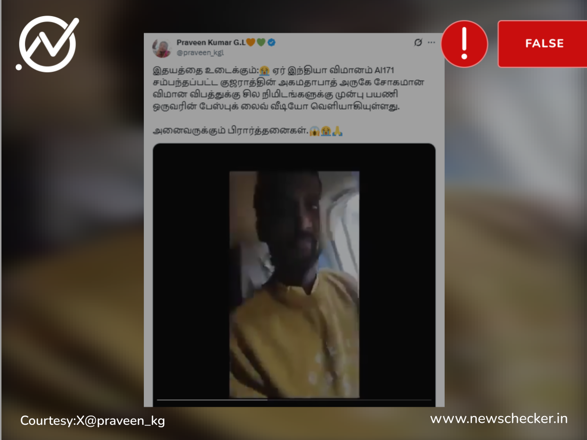 அகமதாபாத்தில் விபத்துக்குள்ளான விமானத்தில் விபத்துக்கு முன் பயணி வெளியிட்ட பேஸ்புக் லைவ் வீடியோவா இது?