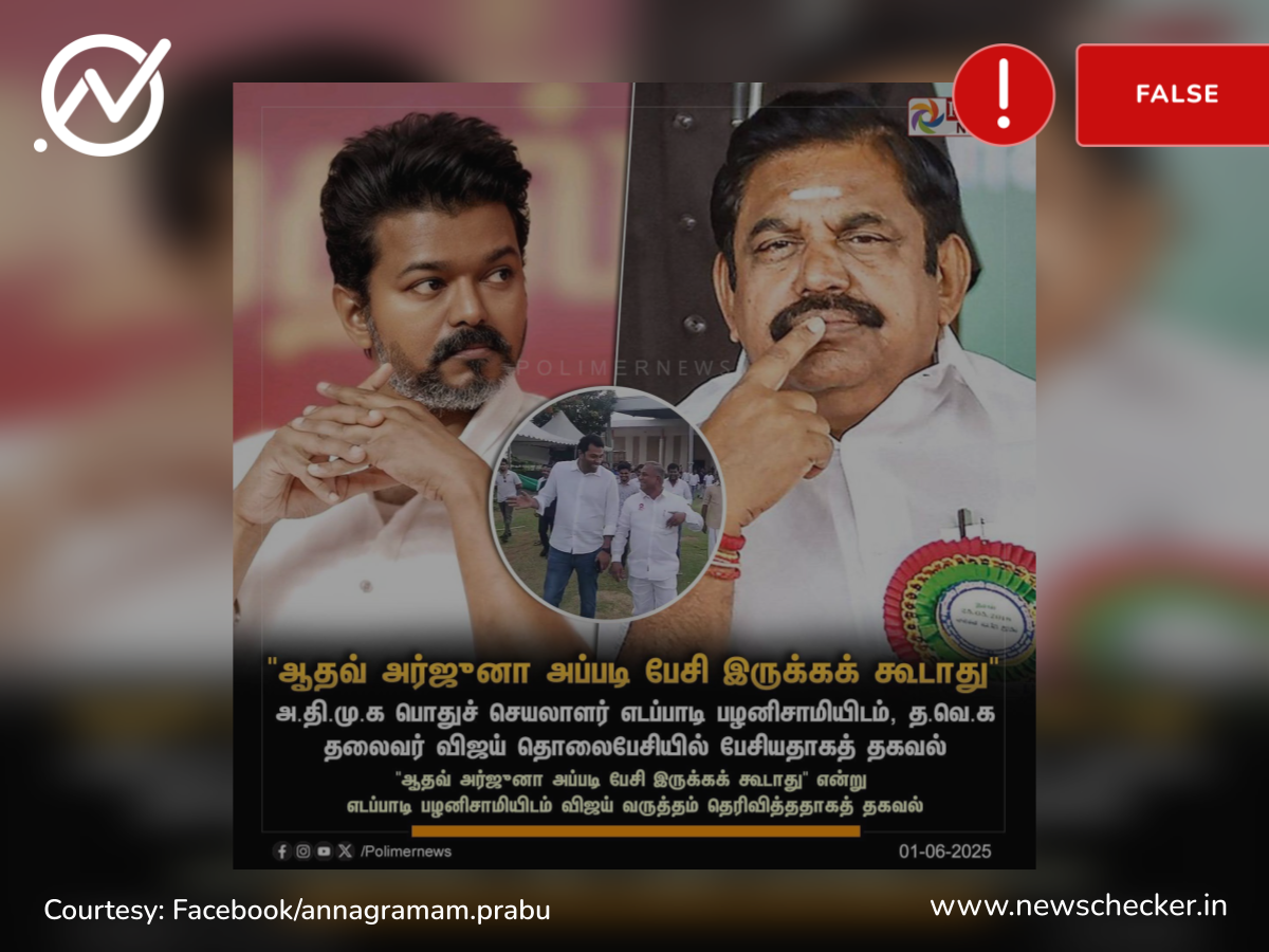ஆதவ் அர்ஜூனா எடப்பாடி பழனிசாமியை ஒருமையில் பேசியதற்கு வருத்தம் தெரிவித்தாரா விஜய்?
