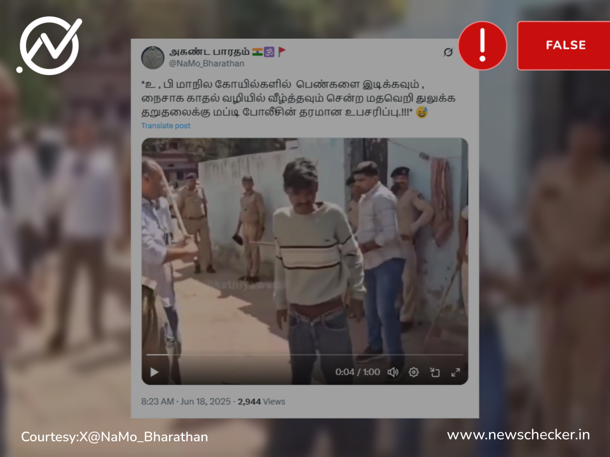 உ.பி.யில் கோயில்களில் பெண்களிடம் தவறாக நடந்துக்கொண்ட இஸ்லாமியர்களை போலீசார் தாக்கினரா?