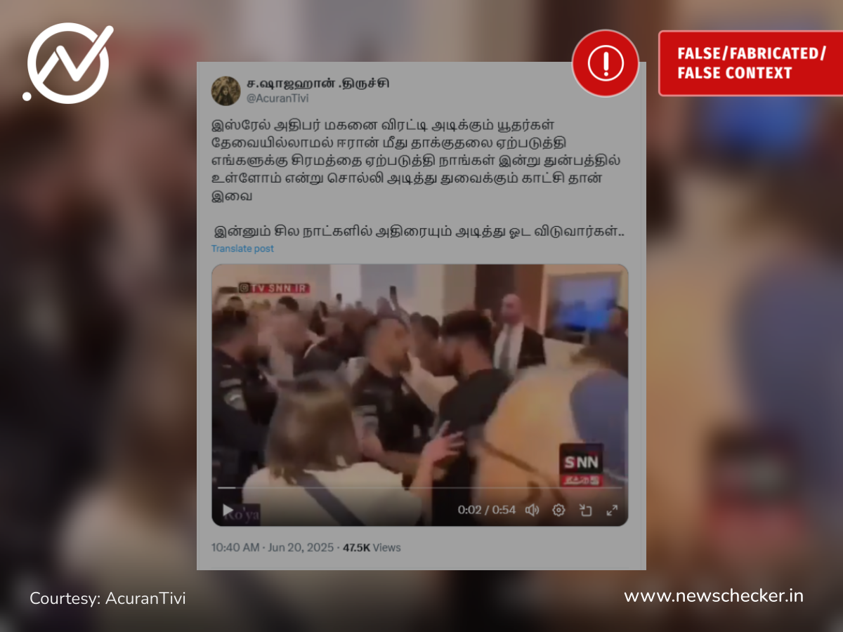 இஸ்ரேல் அதிபர் மகனை இஸ்ரேல் மக்கள் அடித்ததாக பரவும் வீடியோத்தகவல் உண்மையா?