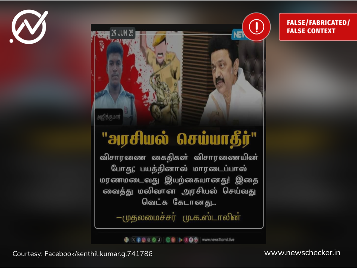 விசாரணை கைதிகள் மாரடைப்பால் மரணமடைவது இயற்கையானது என்று மு.க.ஸ்டாலின் கூறினாரா?