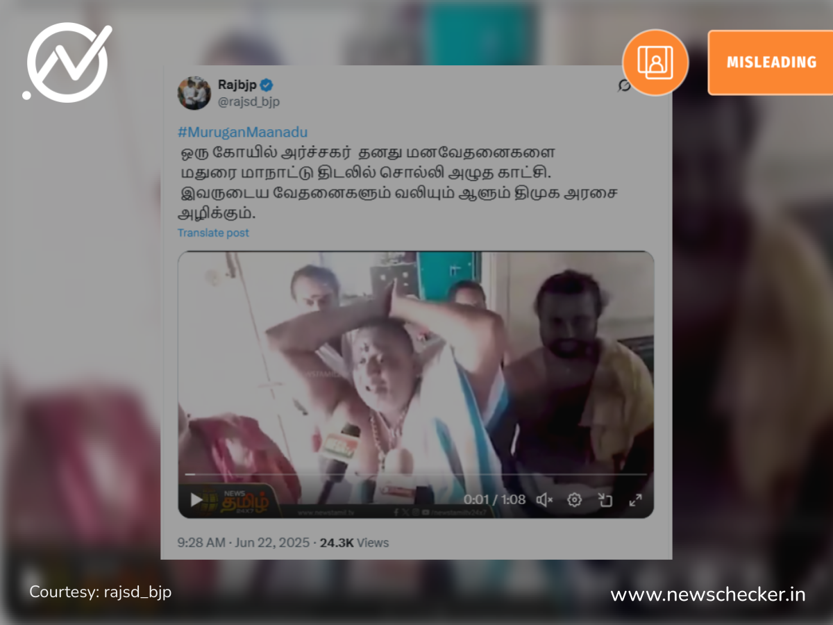 முருகன் மாநாட்டில் கதறி அழுத அர்ச்சகர்.. வைரலாகும் வீடியோத்தகவல் உண்மையானதா?