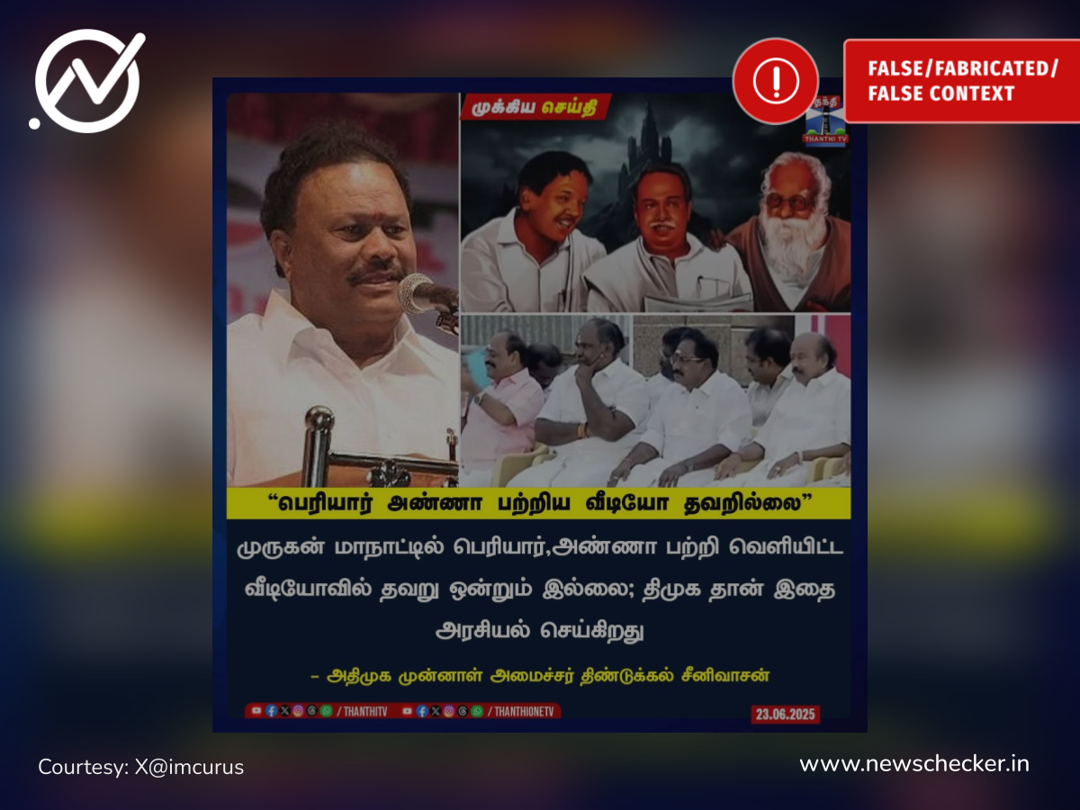 பெரியார், அண்ணா பற்றிய வீடியோவில் தவறில்லை என்றாரா அஇஅதிமுக முன்னாள் அமைச்சர் திண்டுக்கல் சீனிவாசன்?