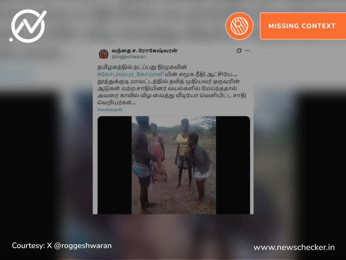 திமுக ஆட்சியில் சமீபத்தில் நடைபெற்ற சாதிய வன்கொடுமை என்று பரவும் வீடியோ தகவல் உண்மையா?