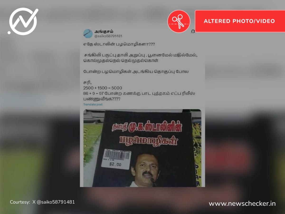 “தளபதி மு.க.ஸ்டாலினின் பழமொழிகள்” என்று பரவும் புத்தகப் புகைப்படம் உண்மையா?